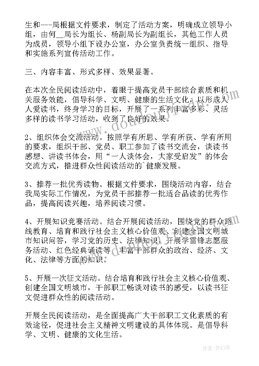 最新开展全民阅读活动的报告 开展全民阅读活动工作报告(优质5篇)