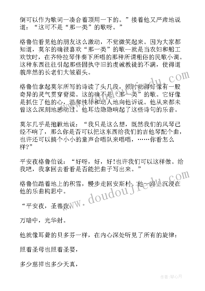 最新平安夜诗词 平安夜志愿行动心得体会(汇总6篇)