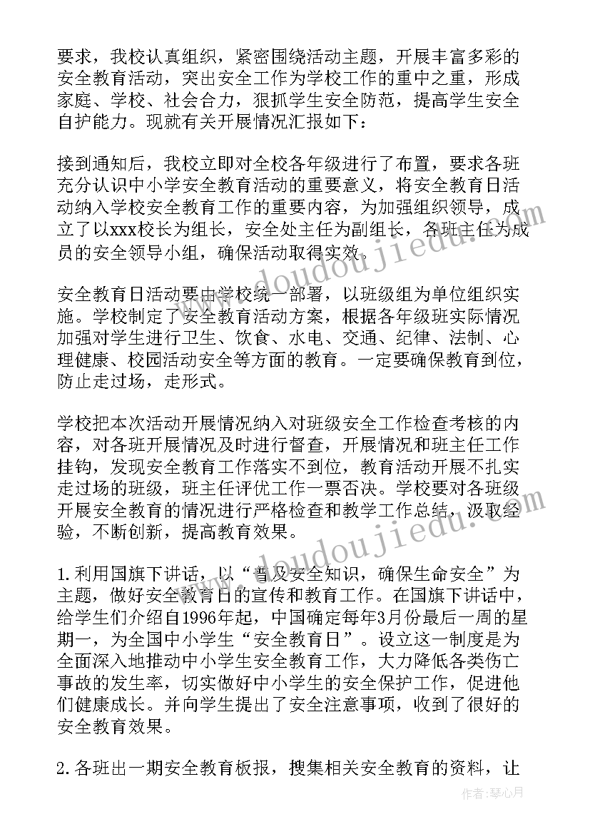 最新国家安全教育日工作报告 国家安全教育日教学工作总结(大全9篇)