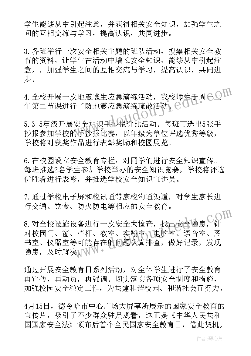 最新国家安全教育日工作报告 国家安全教育日教学工作总结(大全9篇)