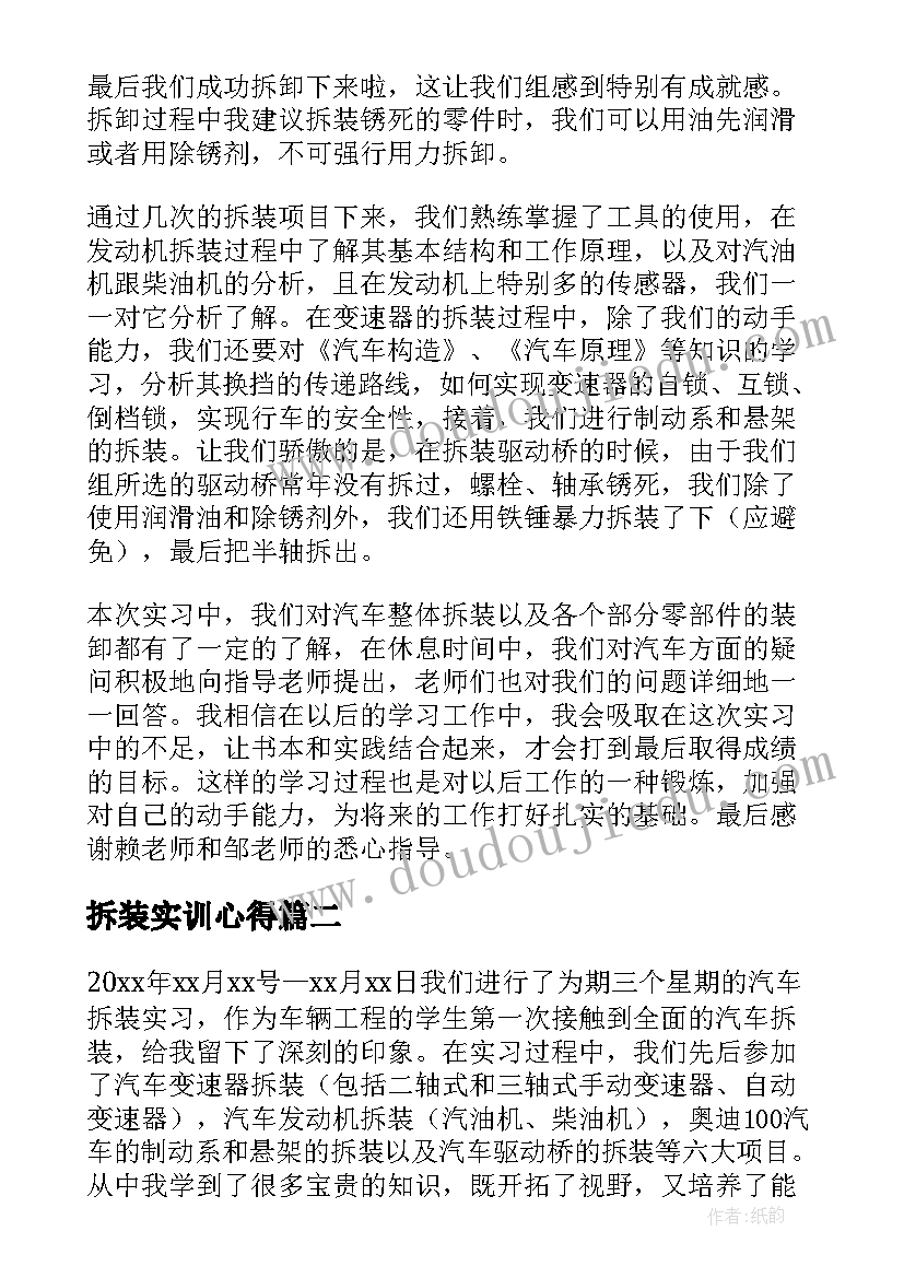 2023年拆装实训心得(优质5篇)