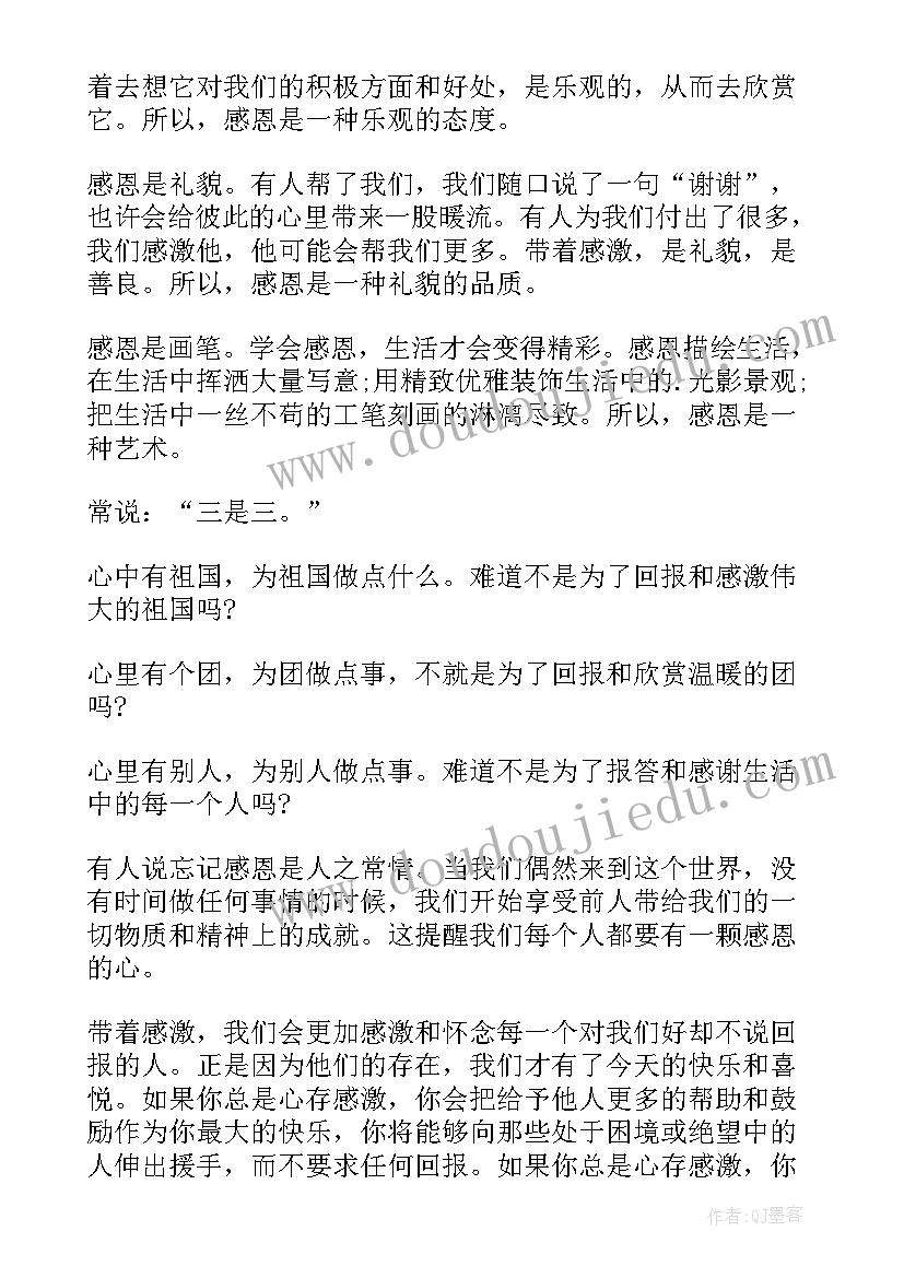 最新学生催泪感恩教育演讲稿(优秀5篇)