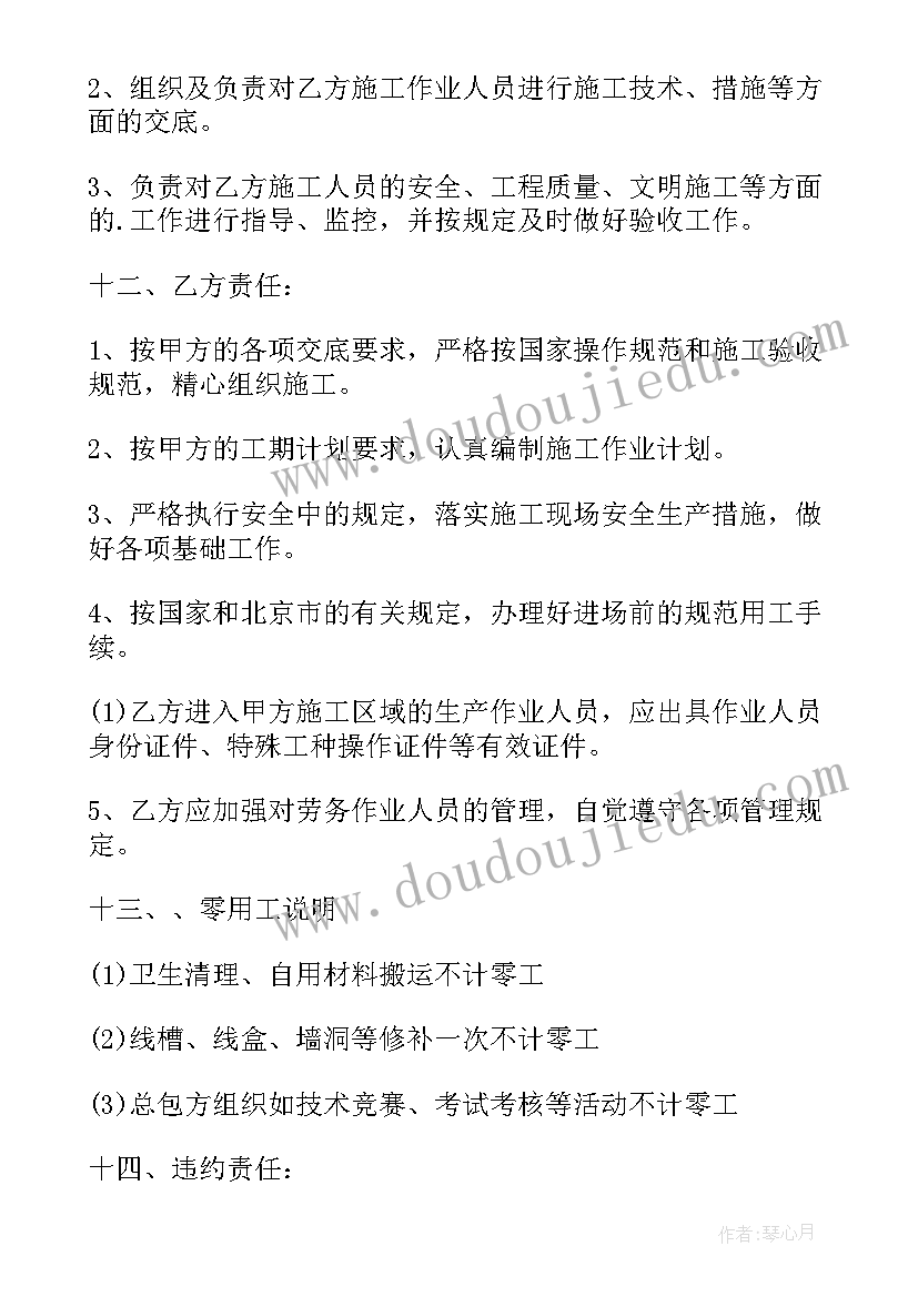 水电安装工程劳务承包合同 水电安装劳务承包合同(实用10篇)