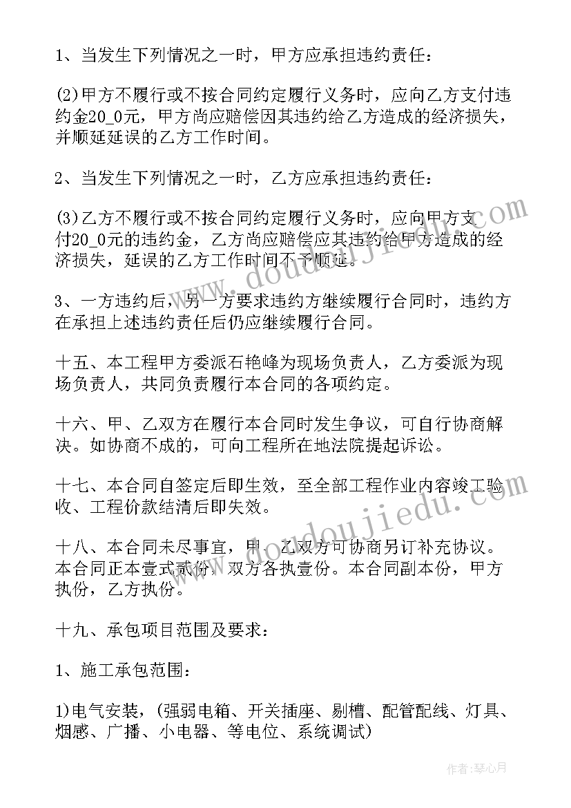 水电安装工程劳务承包合同 水电安装劳务承包合同(实用10篇)