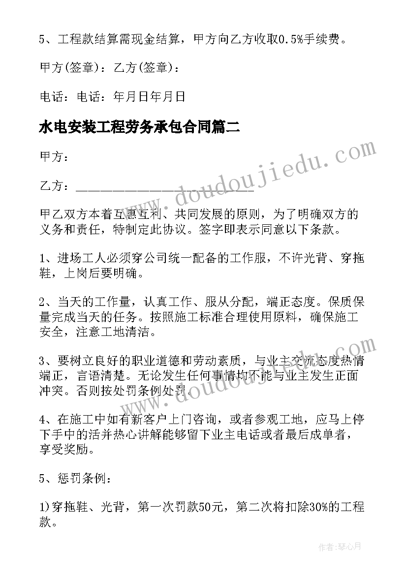 水电安装工程劳务承包合同 水电安装劳务承包合同(实用10篇)