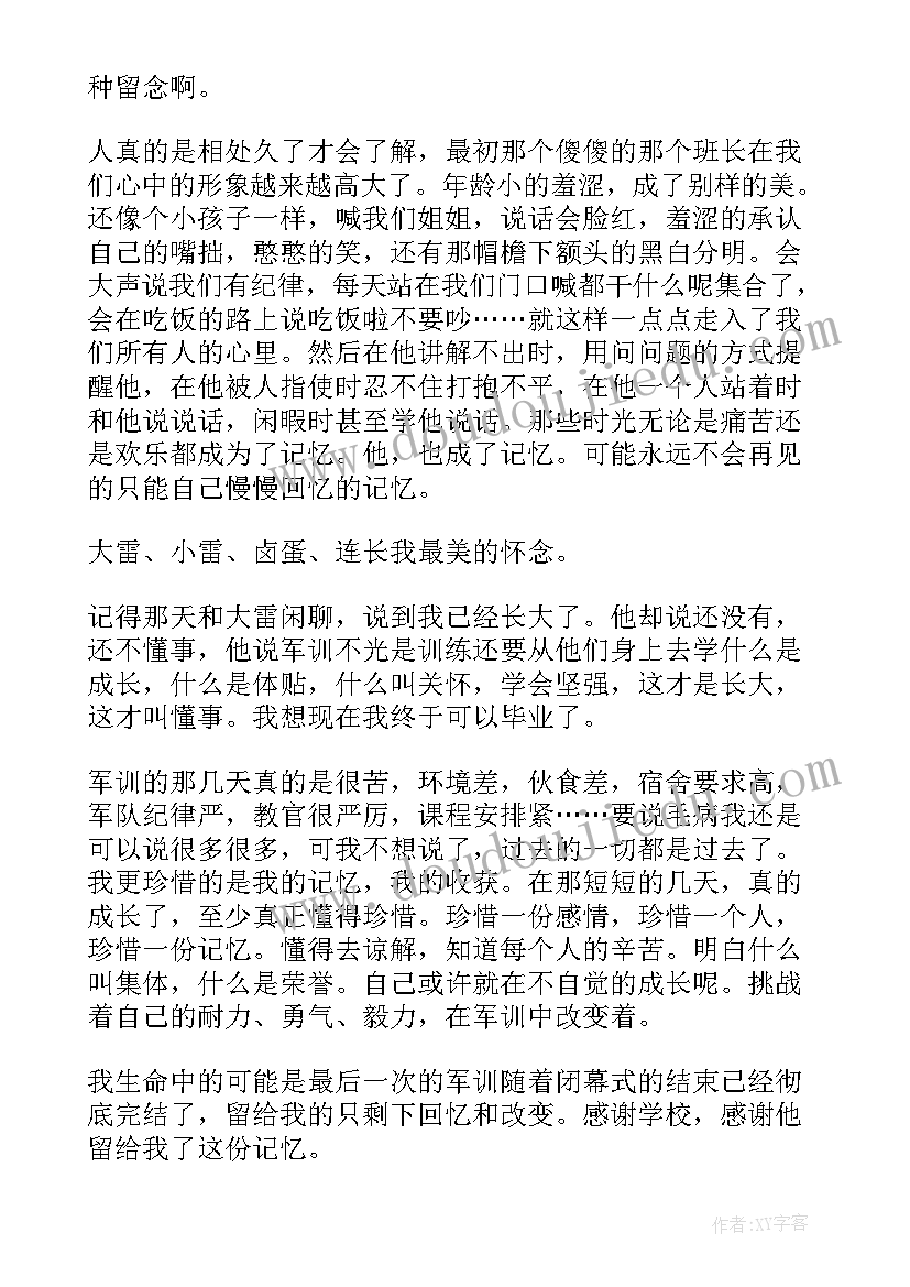 最新大学军训个人总结数(汇总7篇)