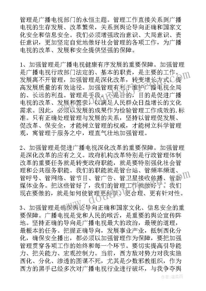 领导会议上的发言稿(优质5篇)