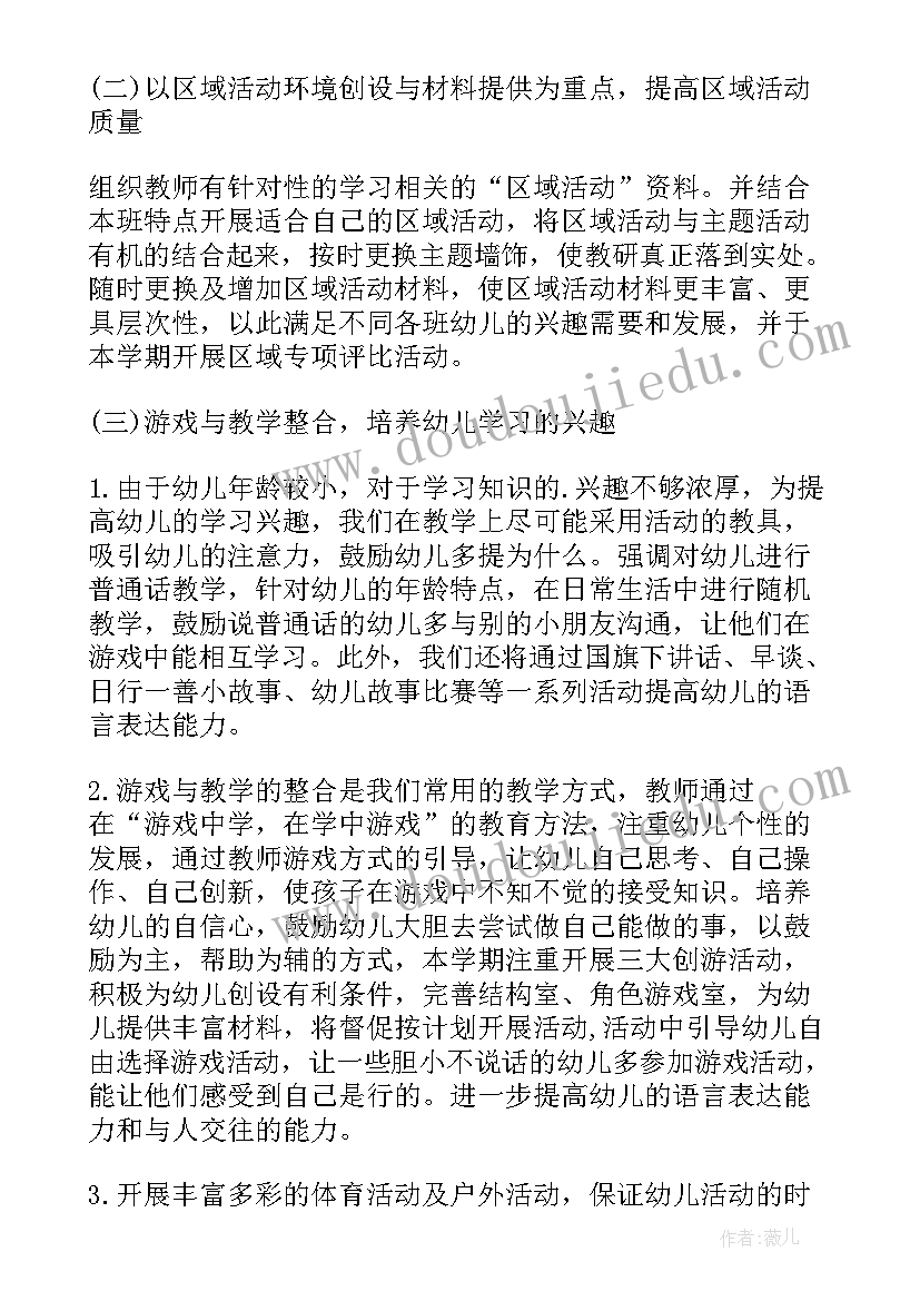 幼儿园秋季教学教研工作计划及总结(通用6篇)