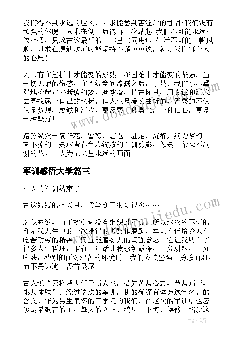 最新军训感悟大学 大学生入学军训心得感悟(精选5篇)