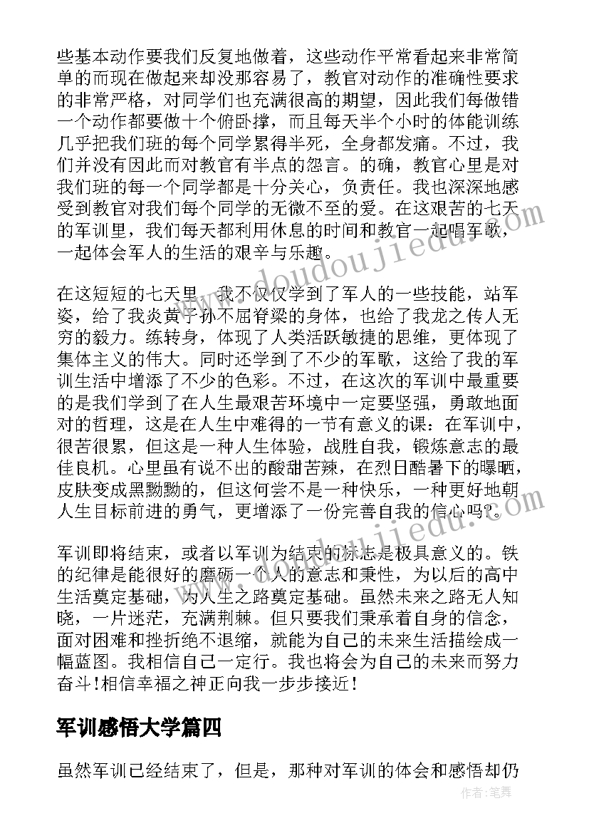 最新军训感悟大学 大学生入学军训心得感悟(精选5篇)