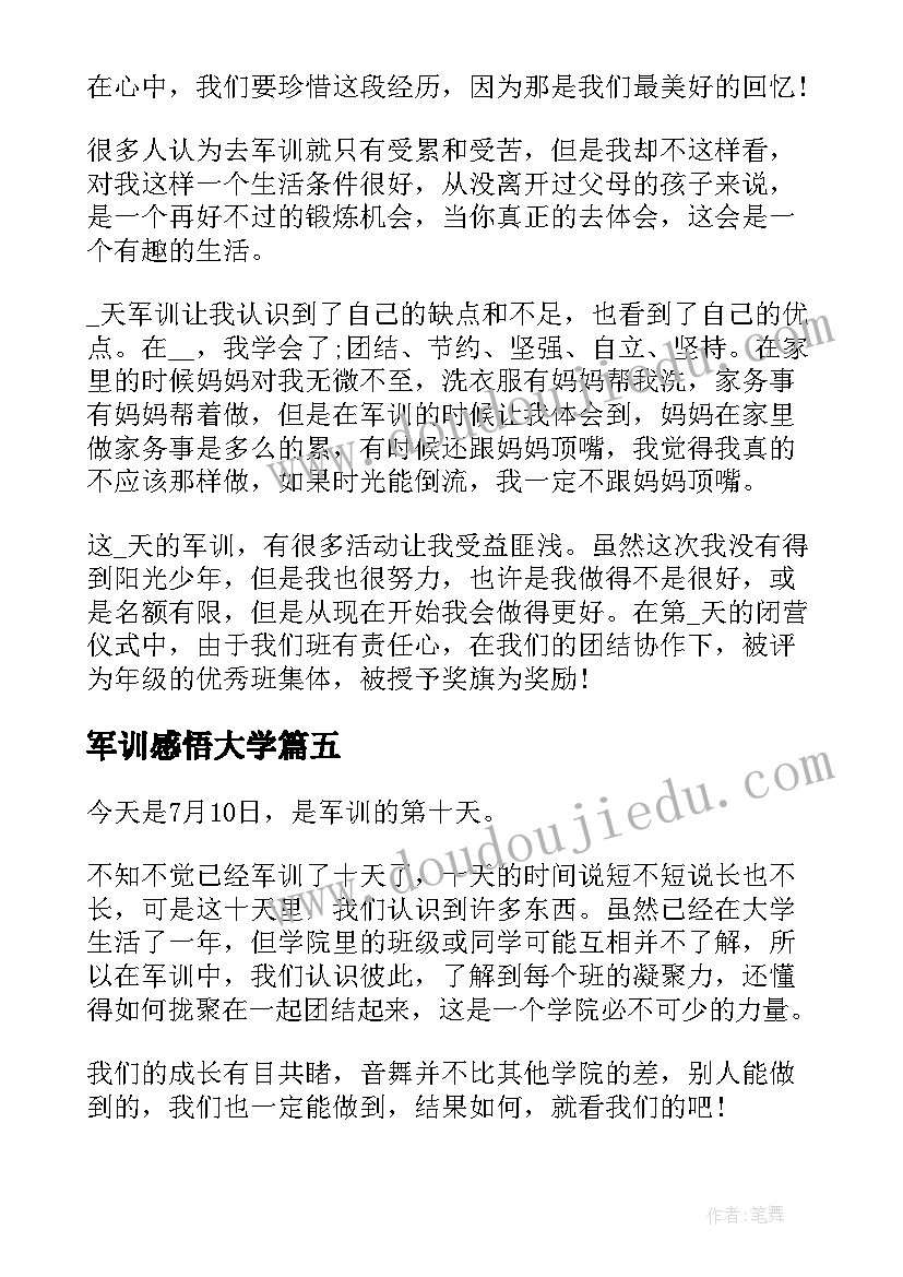 最新军训感悟大学 大学生入学军训心得感悟(精选5篇)