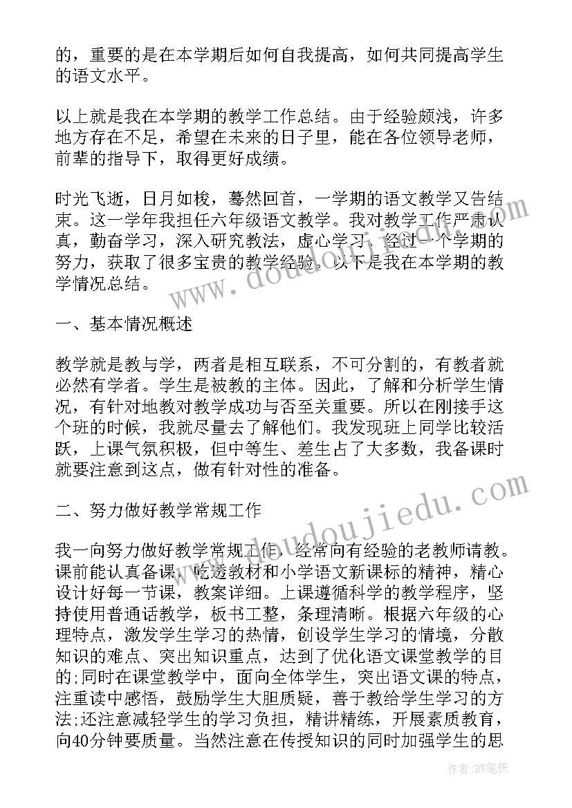 2023年六年级语文年度总结(实用9篇)