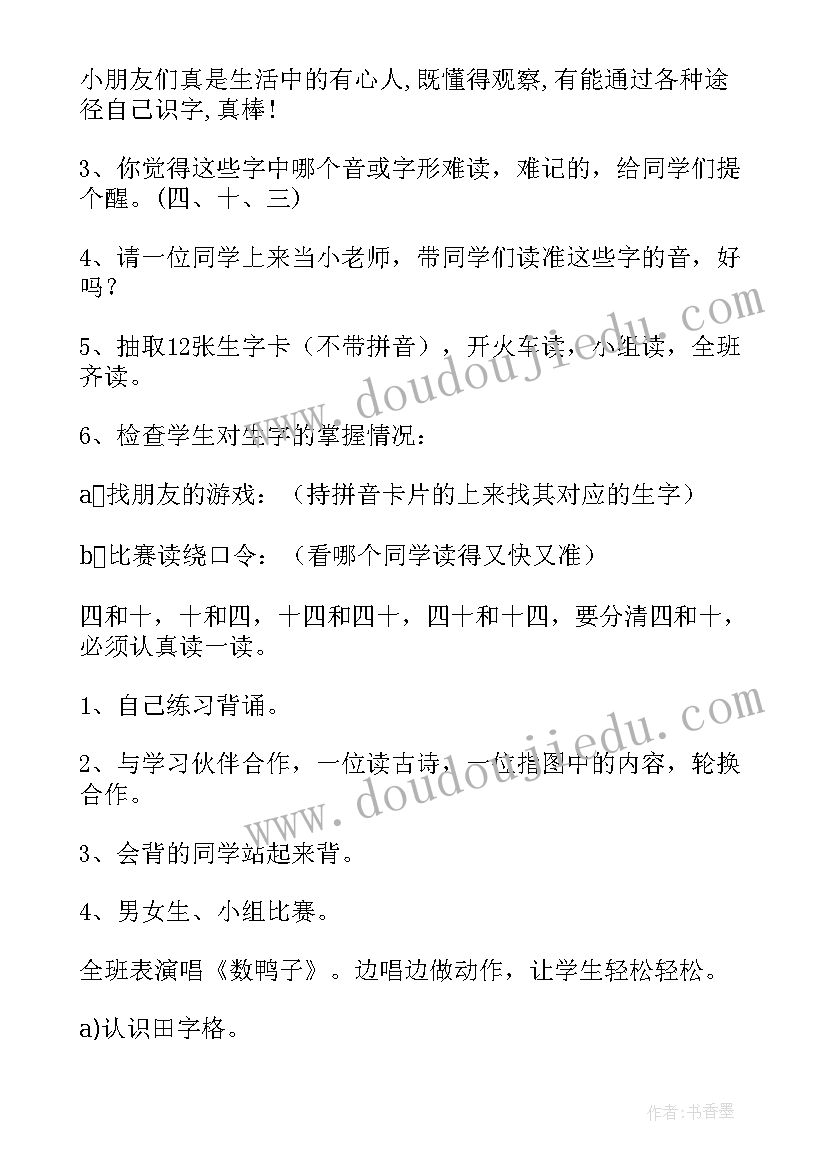 最新一去二三里教案幼儿园大班(通用7篇)