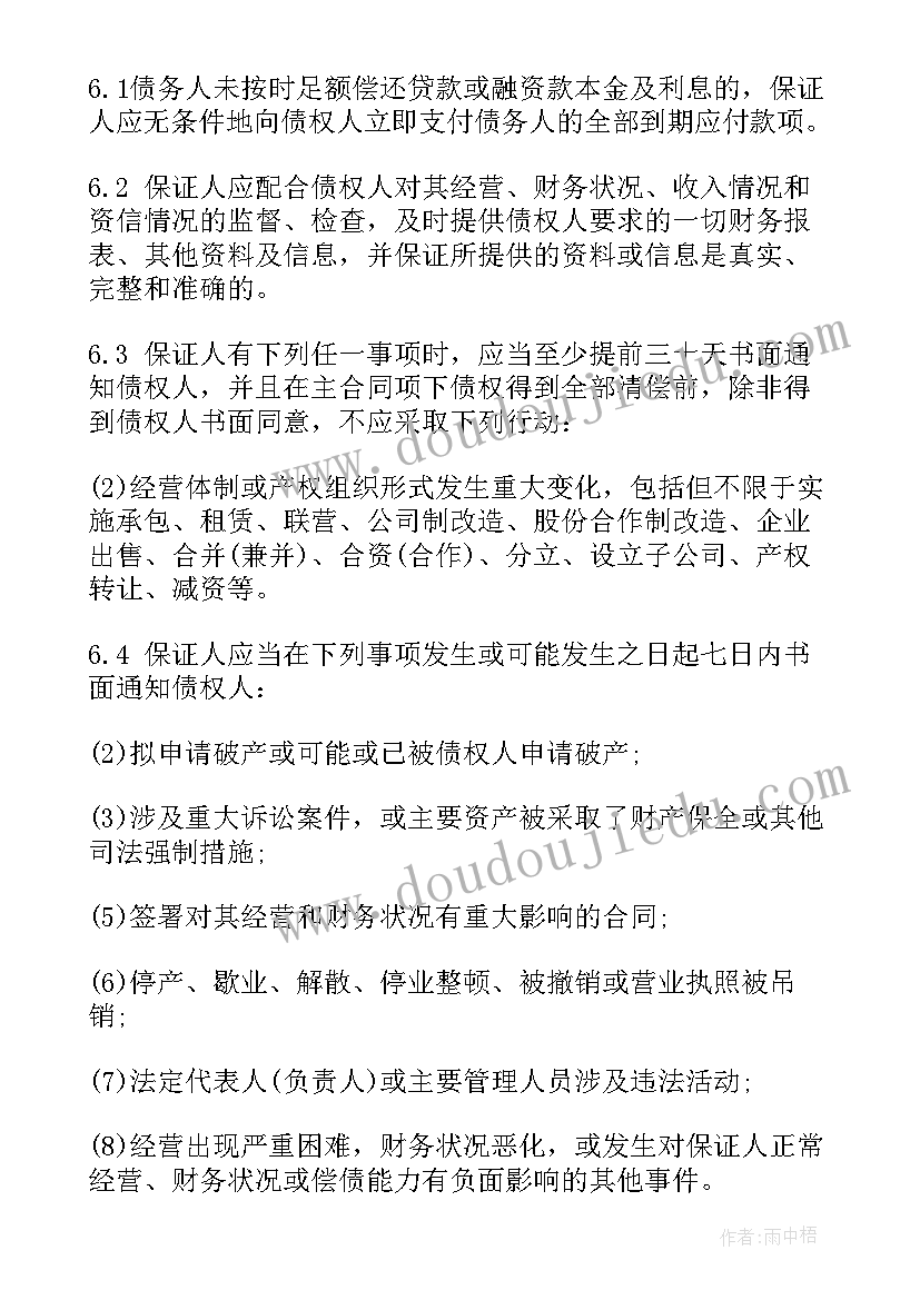 小额贷款的合同书 小额贷款公司保证合同(实用5篇)