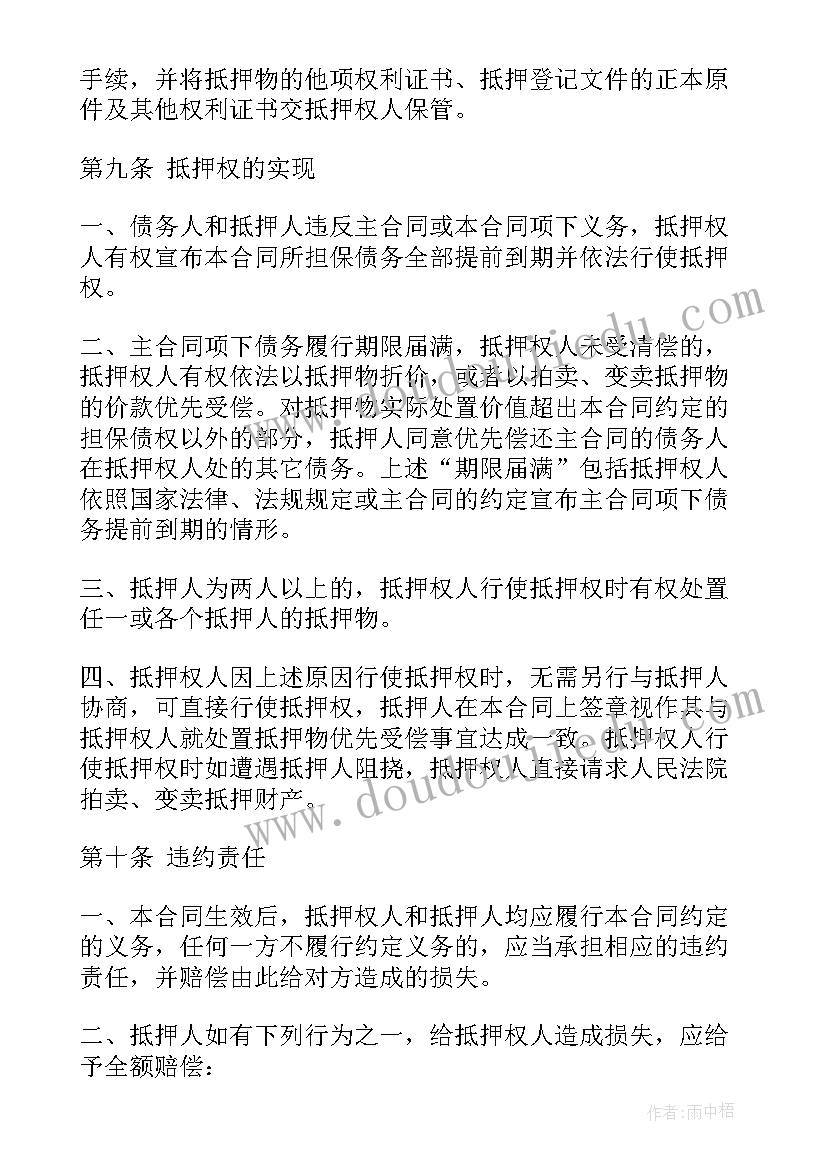 小额贷款的合同书 小额贷款公司保证合同(实用5篇)