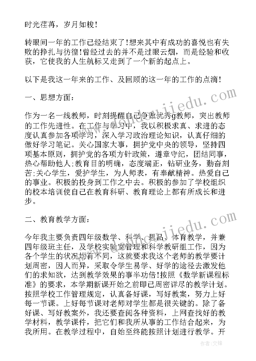 最新小学教师成长总结与反思(大全5篇)