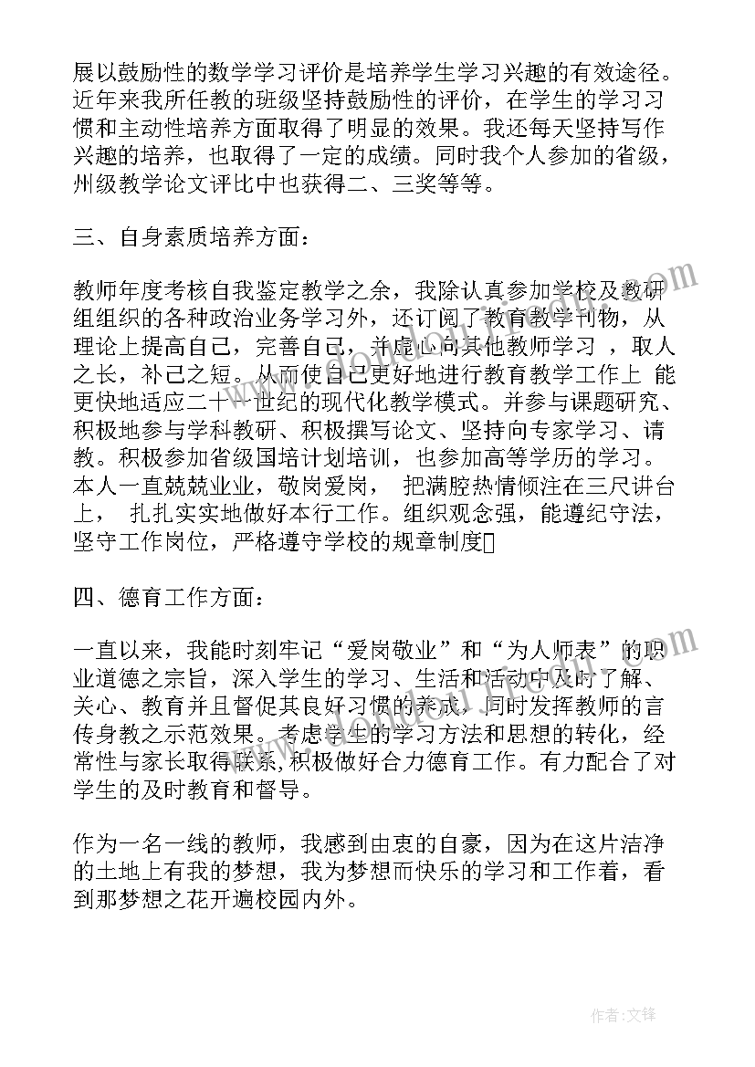 最新小学教师成长总结与反思(大全5篇)