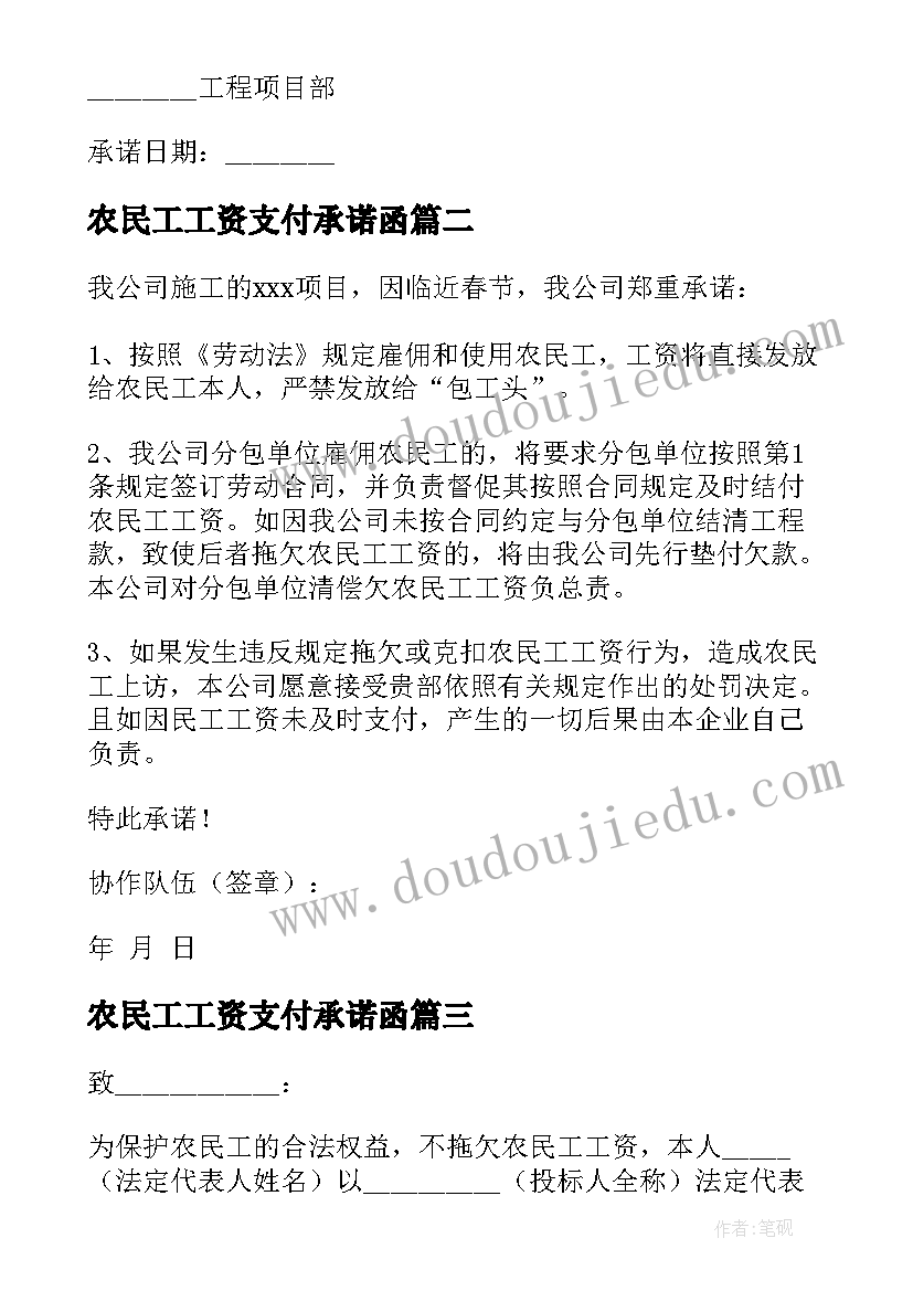 2023年农民工工资支付承诺函 农民工工资支付承诺书(汇总6篇)