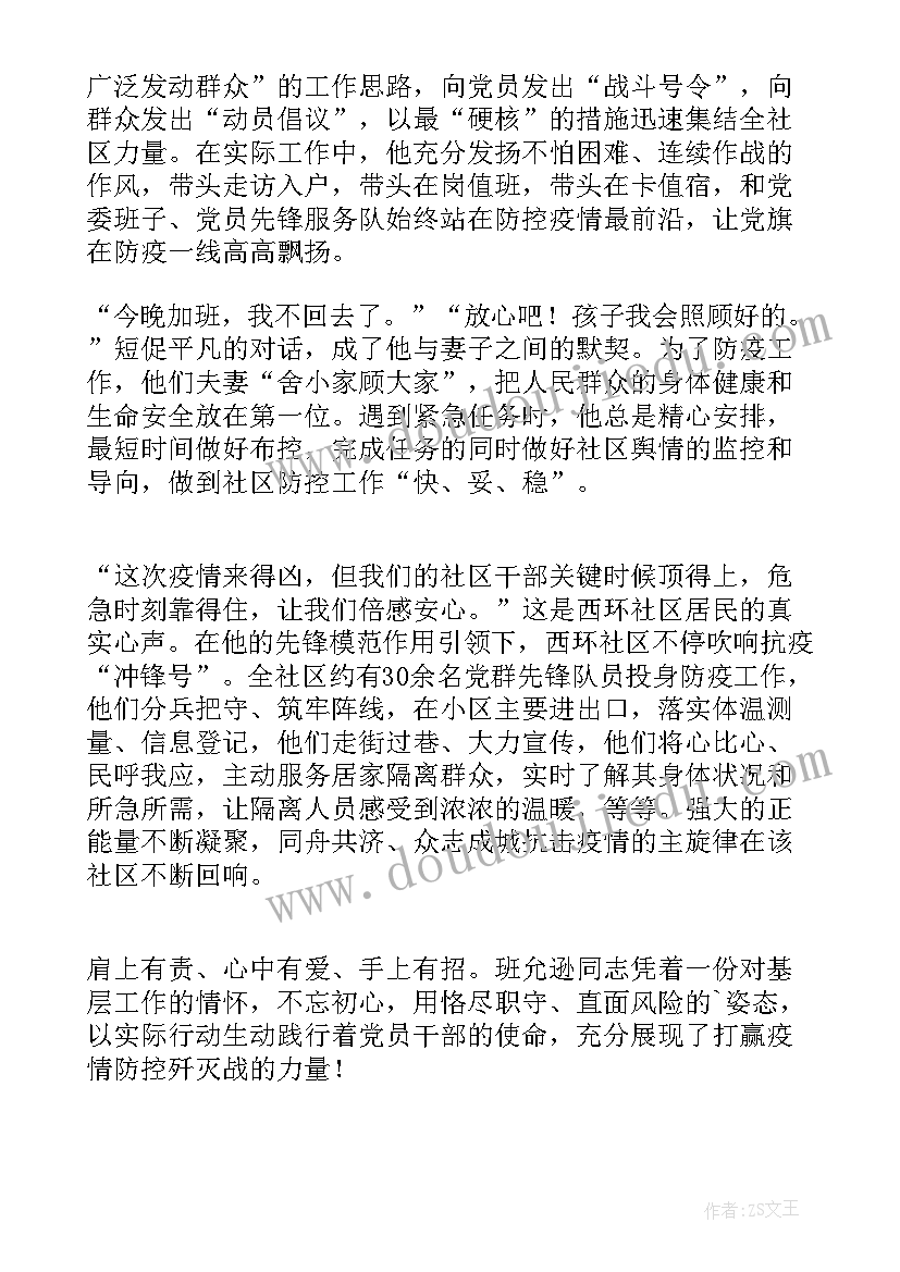 2023年防控疫情志愿者事迹材料(优质7篇)