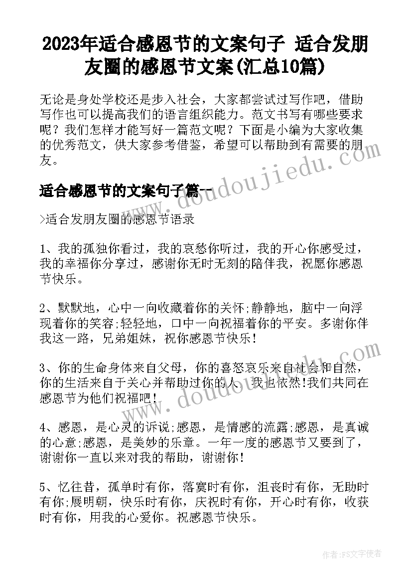 2023年适合感恩节的文案句子 适合发朋友圈的感恩节文案(汇总10篇)