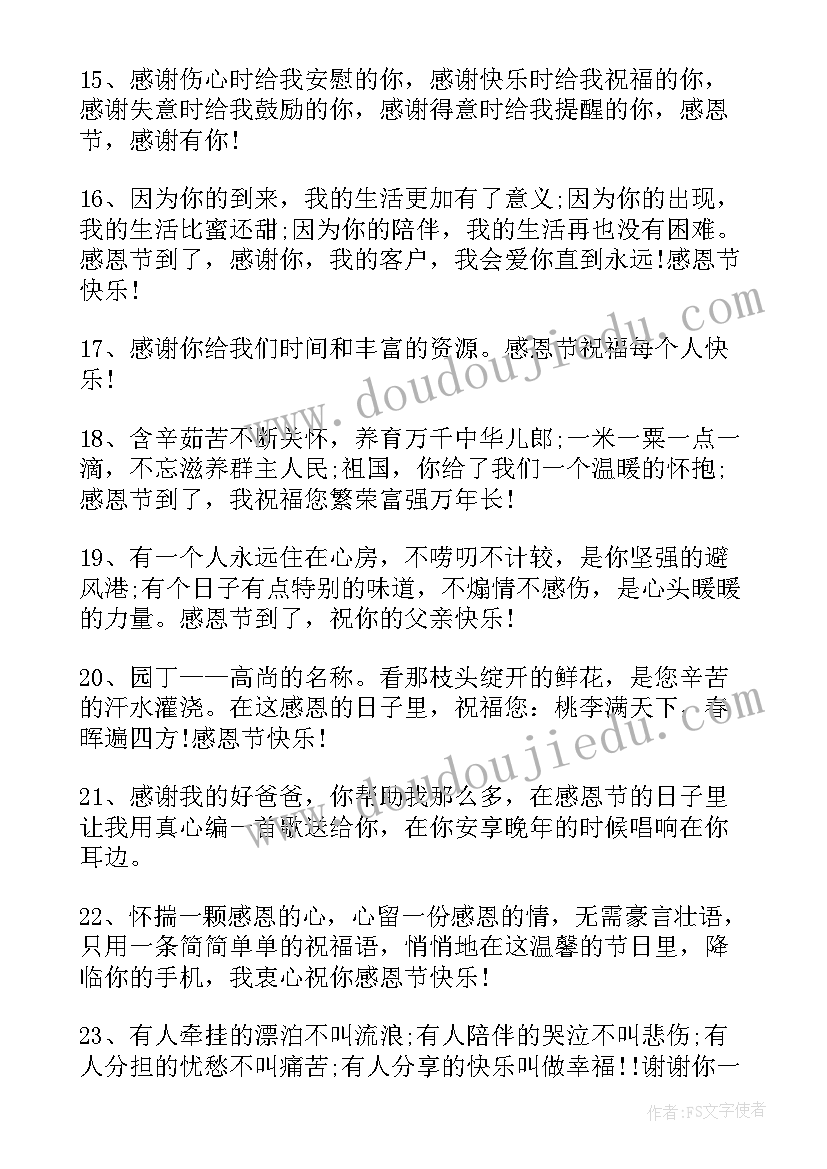 2023年适合感恩节的文案句子 适合发朋友圈的感恩节文案(汇总10篇)