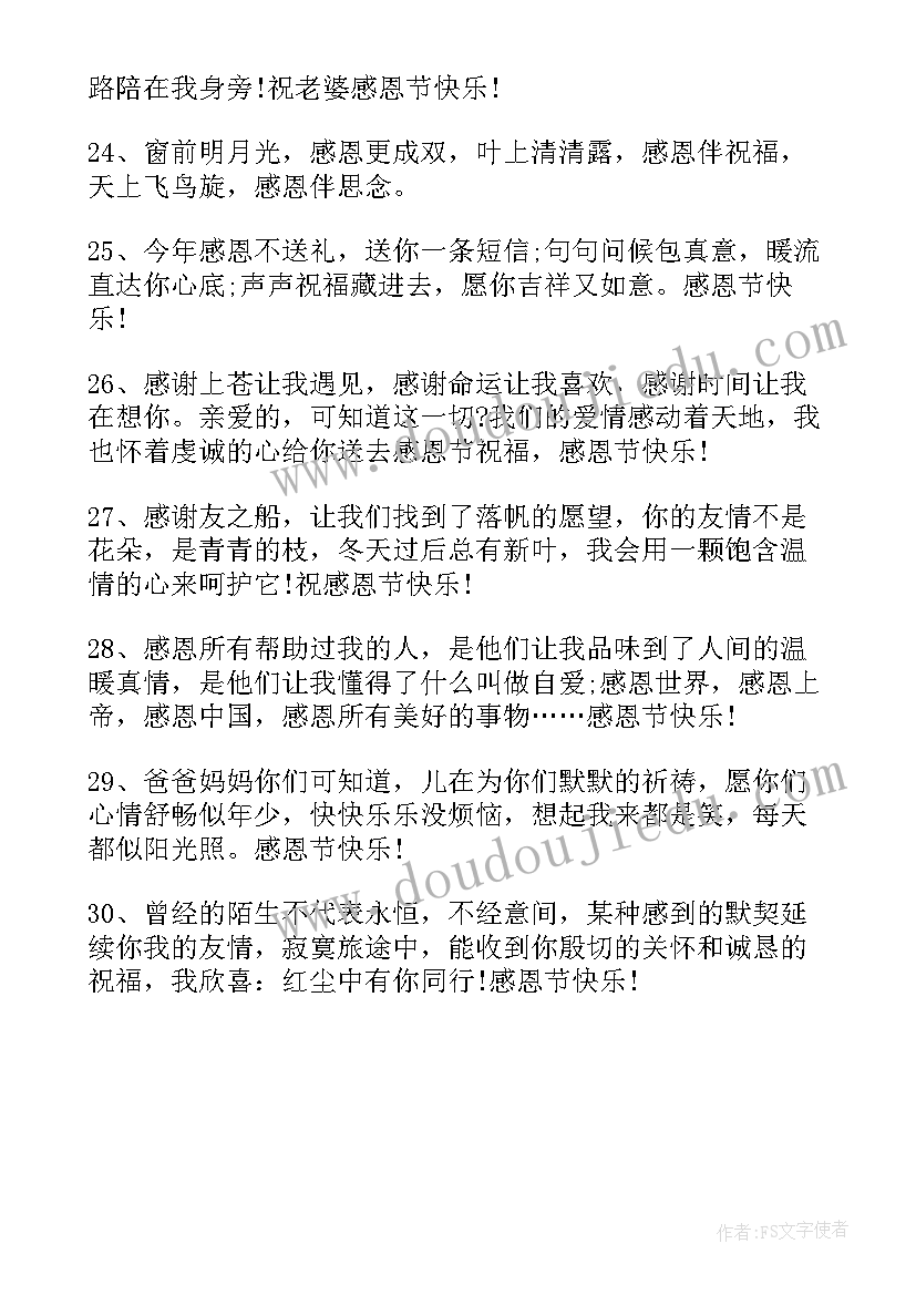 2023年适合感恩节的文案句子 适合发朋友圈的感恩节文案(汇总10篇)