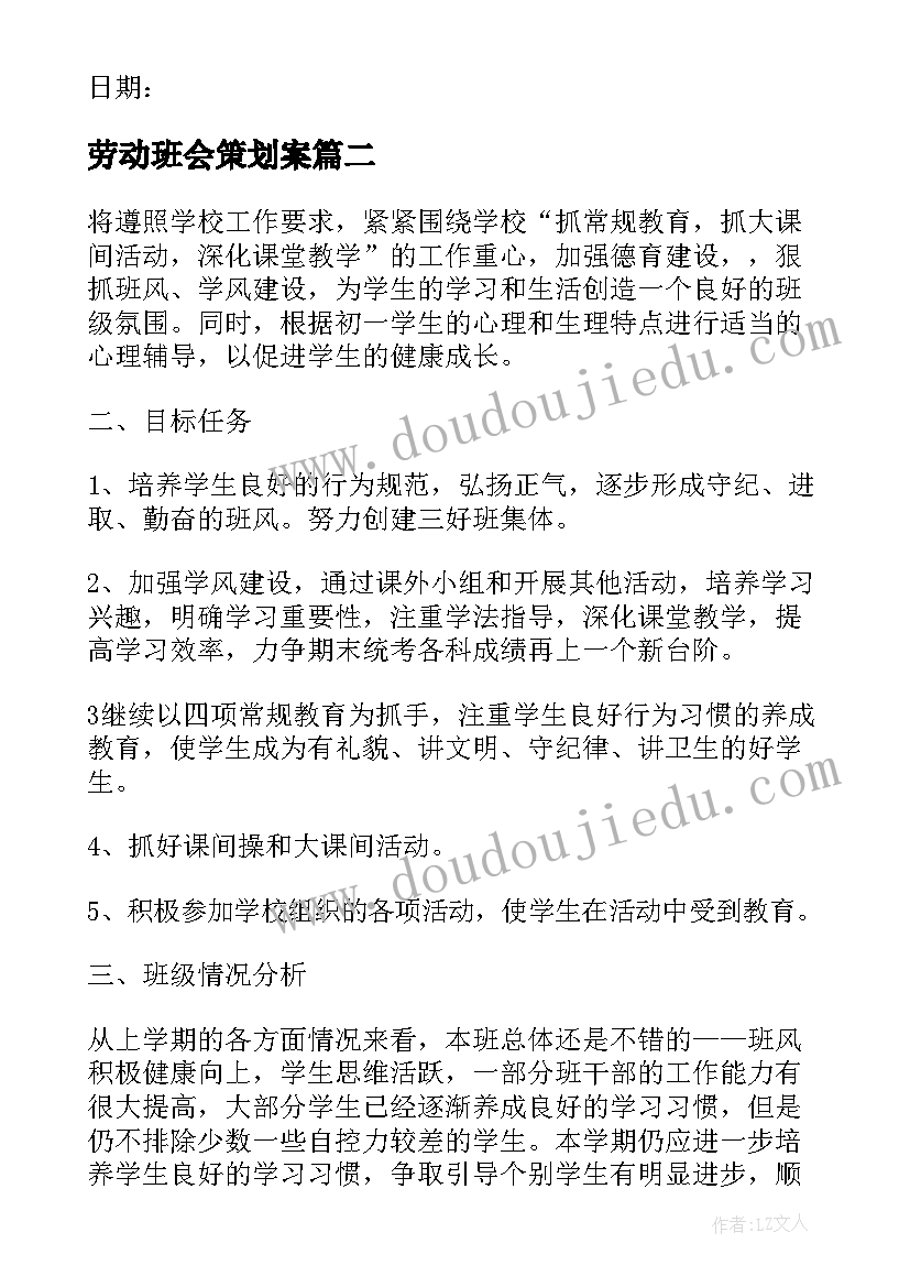 最新劳动班会策划案 中学生预防溺水班会设计方案(精选5篇)