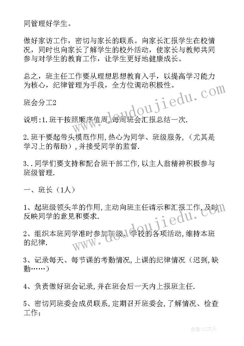 最新劳动班会策划案 中学生预防溺水班会设计方案(精选5篇)