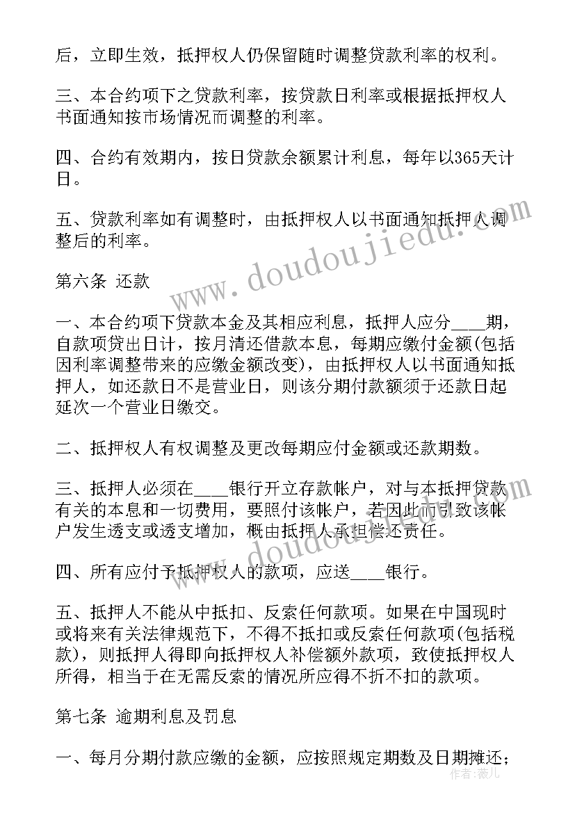 2023年房屋抵押借款合同(模板5篇)