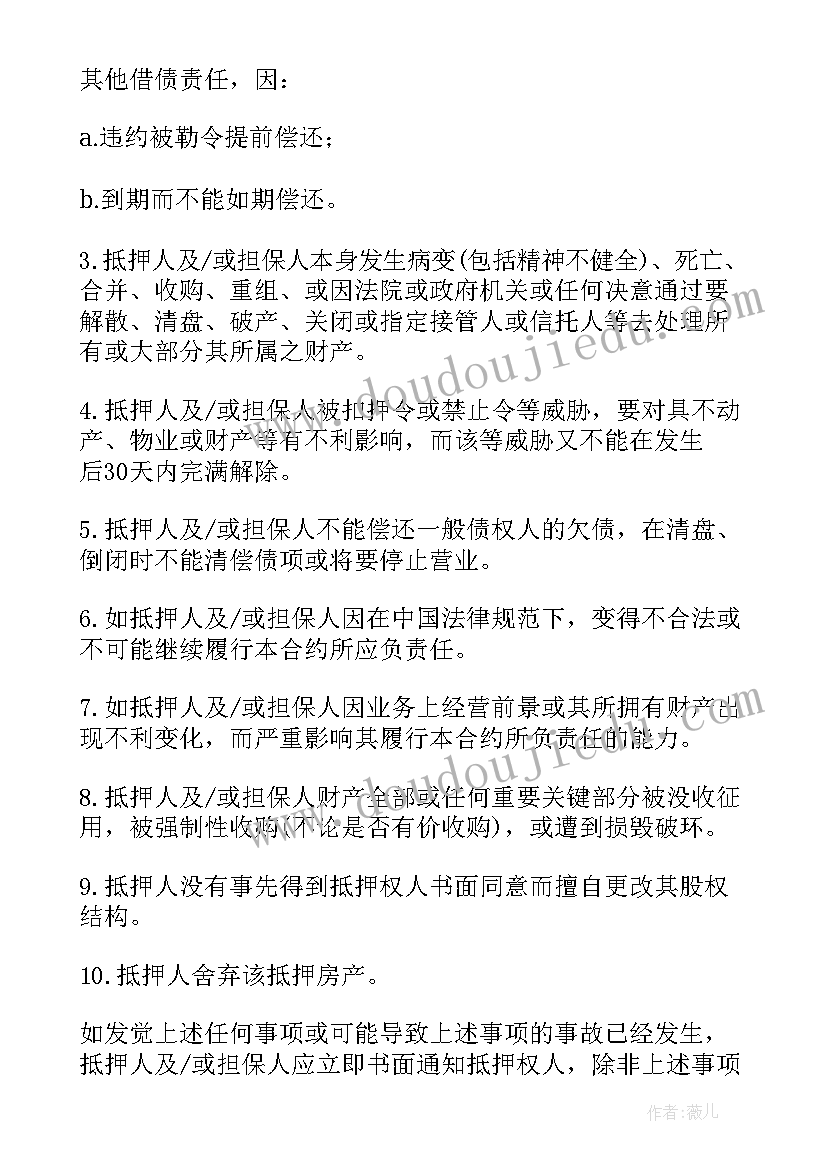 2023年房屋抵押借款合同(模板5篇)