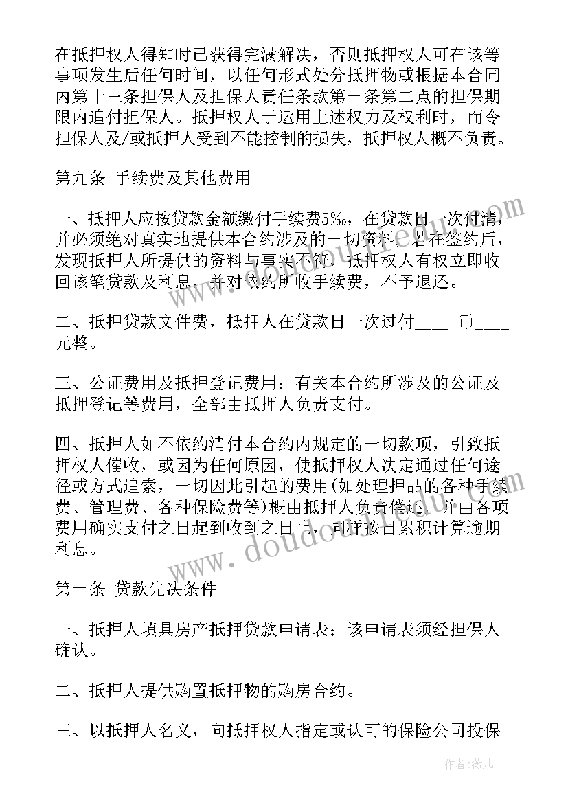 2023年房屋抵押借款合同(模板5篇)