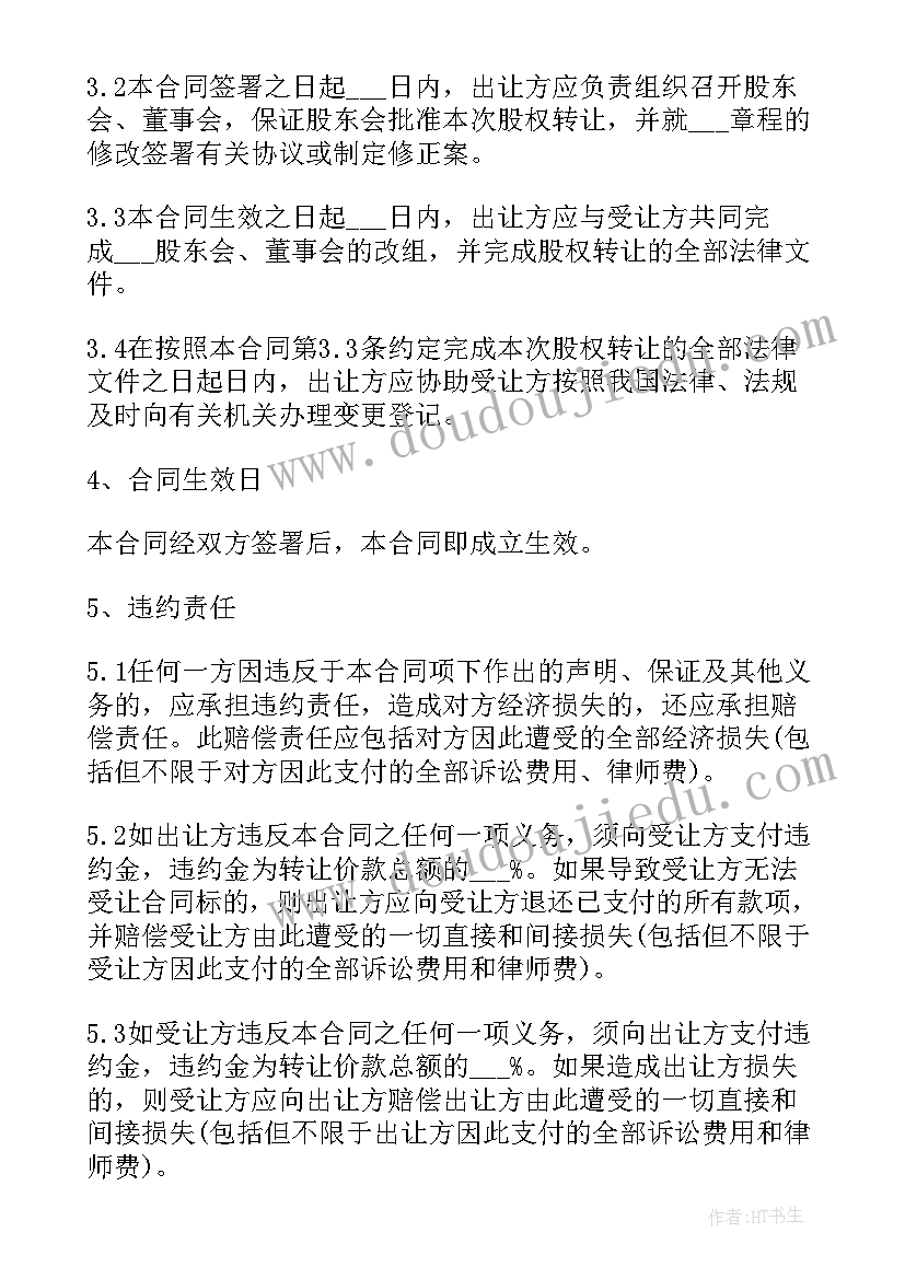 2023年股权转让合同(汇总5篇)