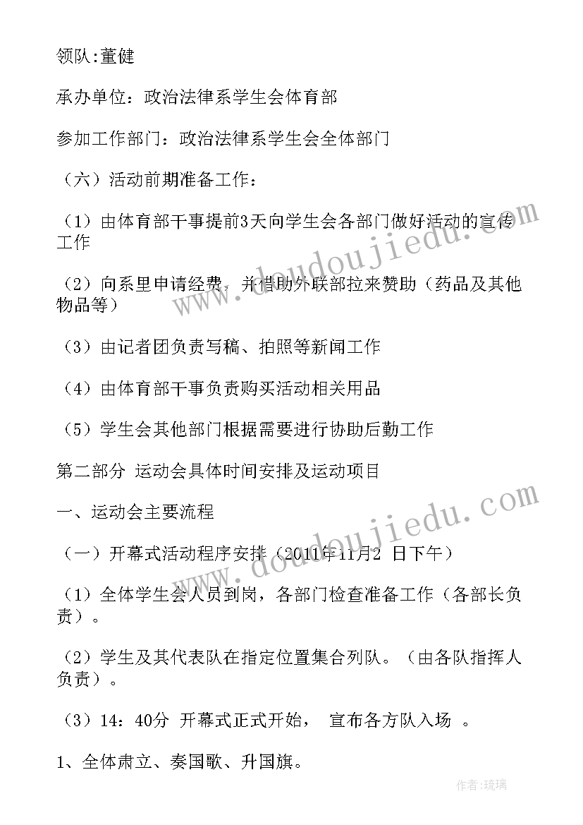 运动会具体方案 运动会的策划方案(实用5篇)