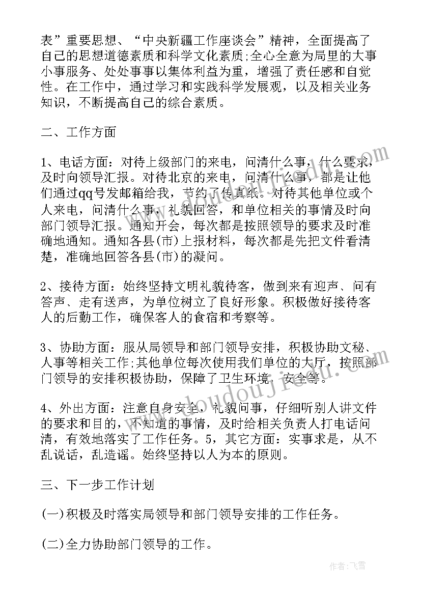 最新乡镇事业编年度考核个人述职 事业单位考核个人总结(优秀6篇)