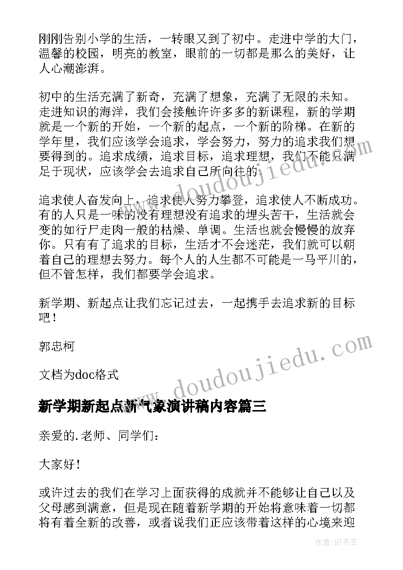 2023年新学期新起点新气象演讲稿内容 新学期新起点演讲稿(模板6篇)