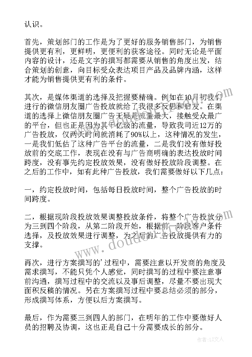 2023年部门营销工作计划(精选6篇)