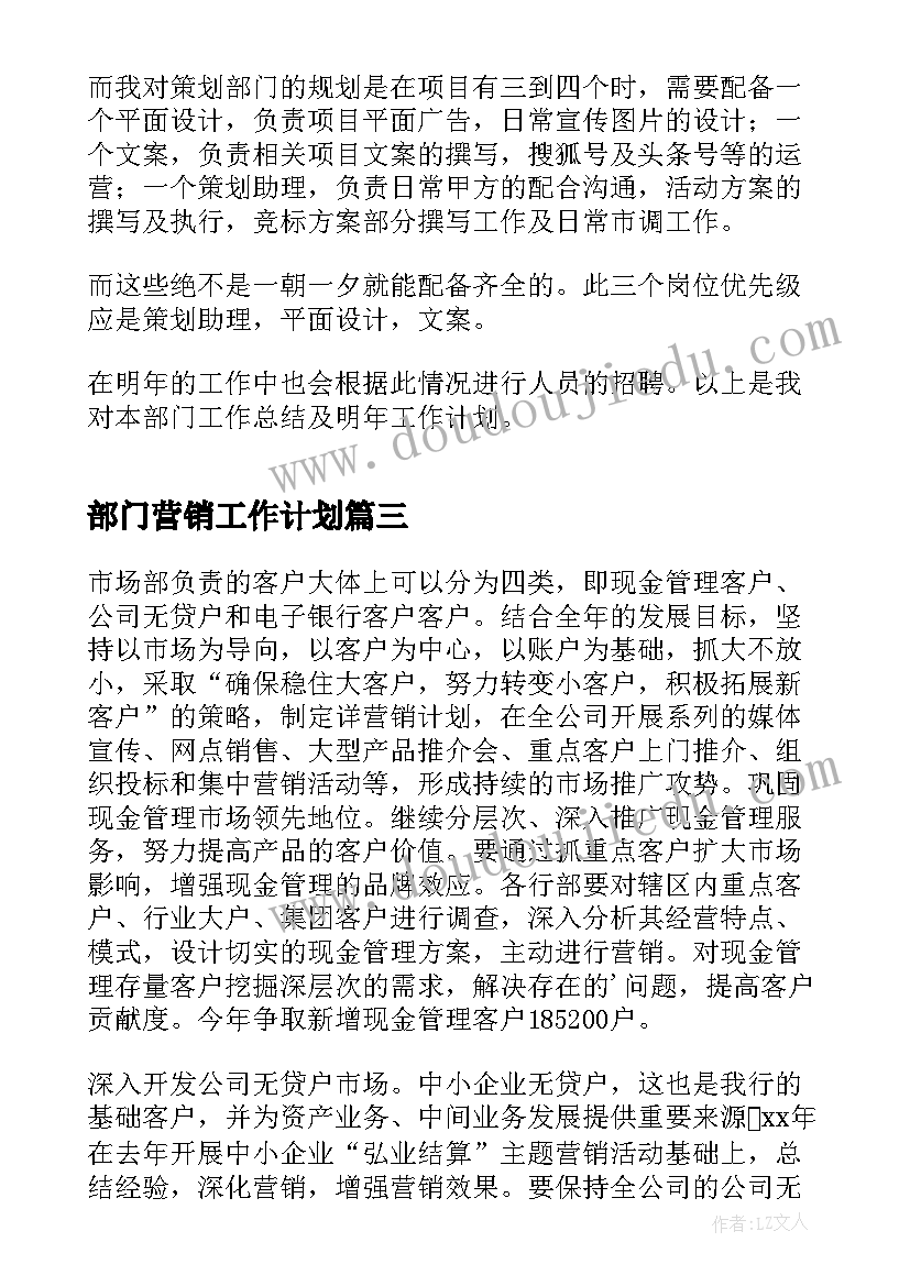 2023年部门营销工作计划(精选6篇)