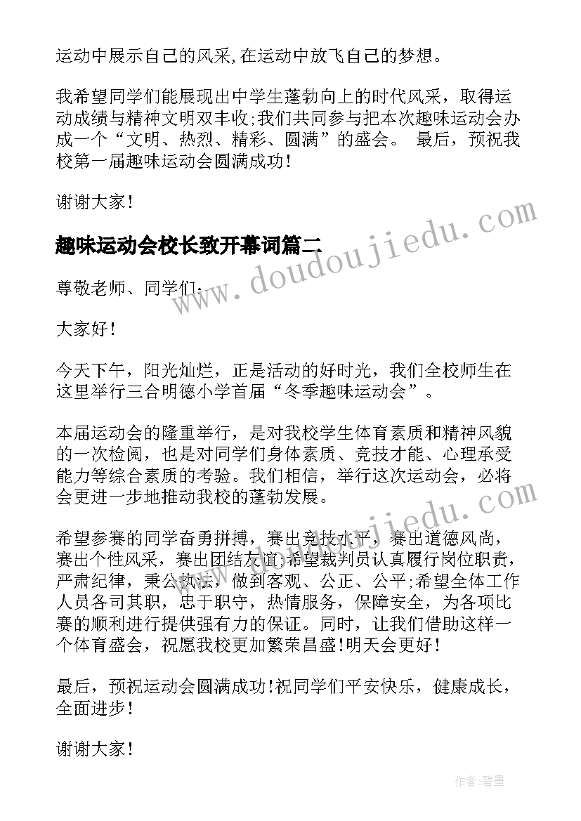 趣味运动会校长致开幕词 校园趣味运动会领导讲话稿内容(精选5篇)