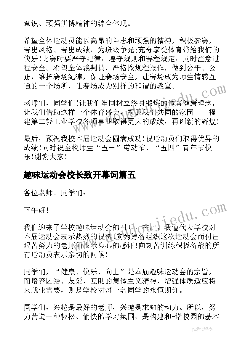 趣味运动会校长致开幕词 校园趣味运动会领导讲话稿内容(精选5篇)