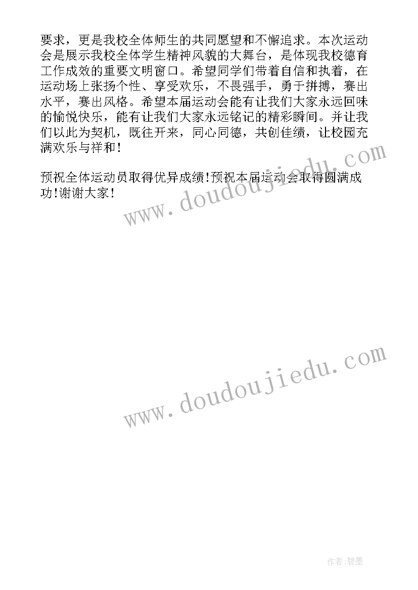 趣味运动会校长致开幕词 校园趣味运动会领导讲话稿内容(精选5篇)