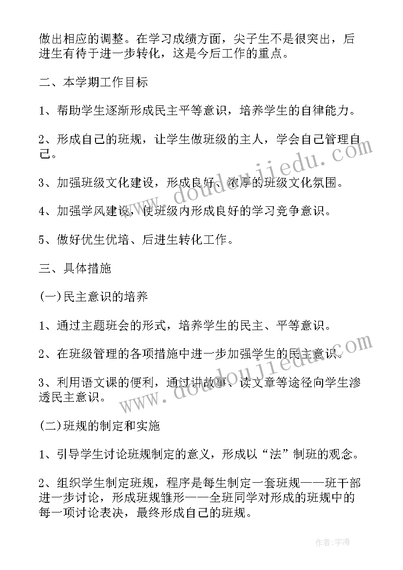 八年级班主任工作计划汇编 八年级班主任工作计划(模板6篇)