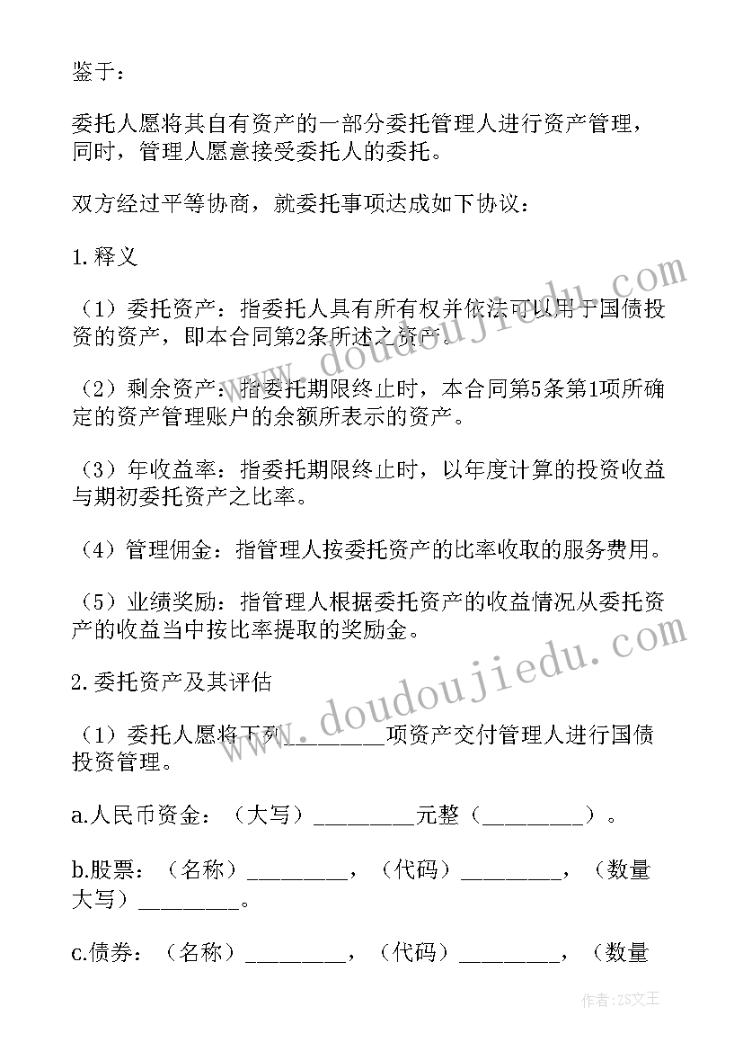 2023年学校委托合同 学校委托管理合同(汇总5篇)