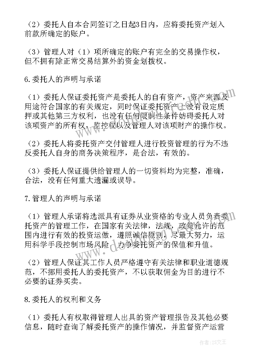 2023年学校委托合同 学校委托管理合同(汇总5篇)