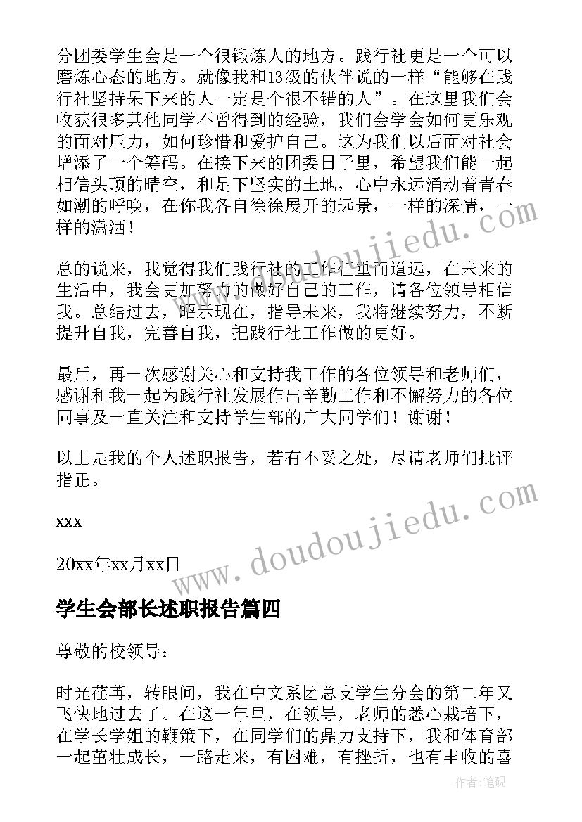 学生会部长述职报告(精选7篇)