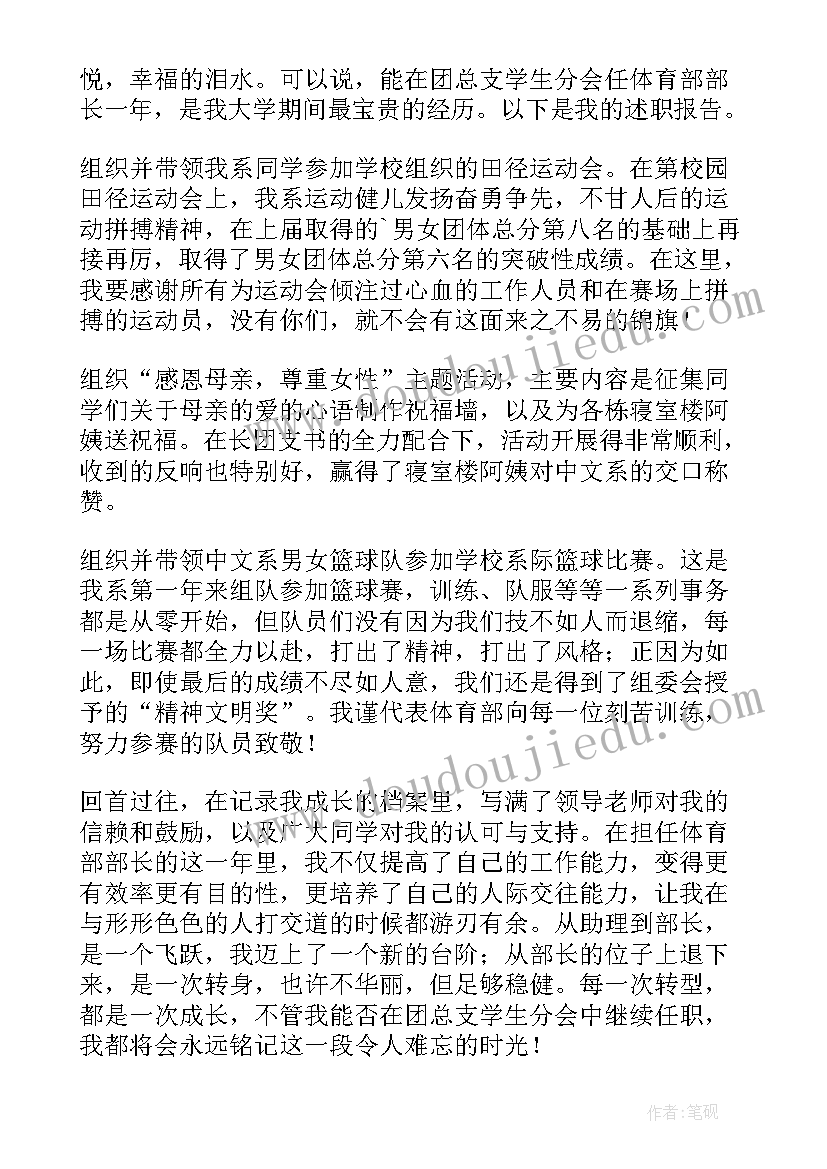 学生会部长述职报告(精选7篇)