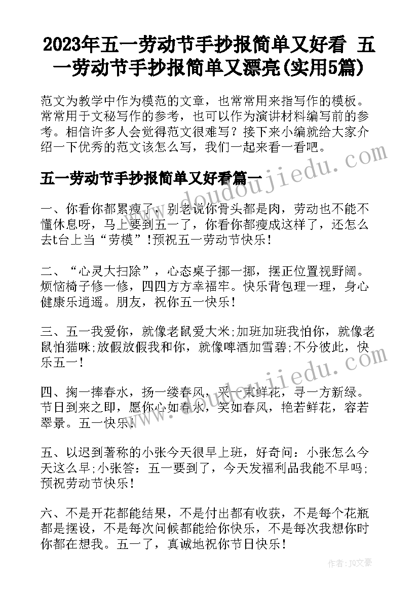 2023年五一劳动节手抄报简单又好看 五一劳动节手抄报简单又漂亮(实用5篇)