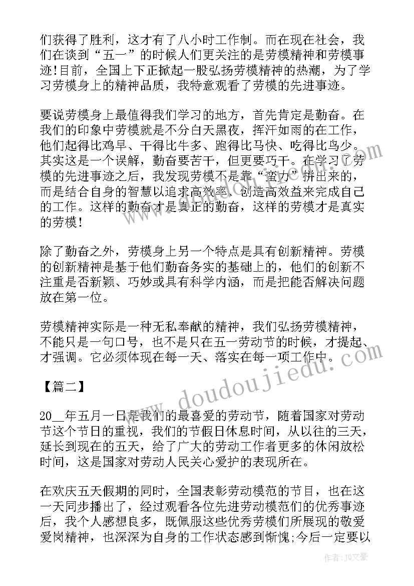 2023年五一劳动节手抄报简单又好看 五一劳动节手抄报简单又漂亮(实用5篇)