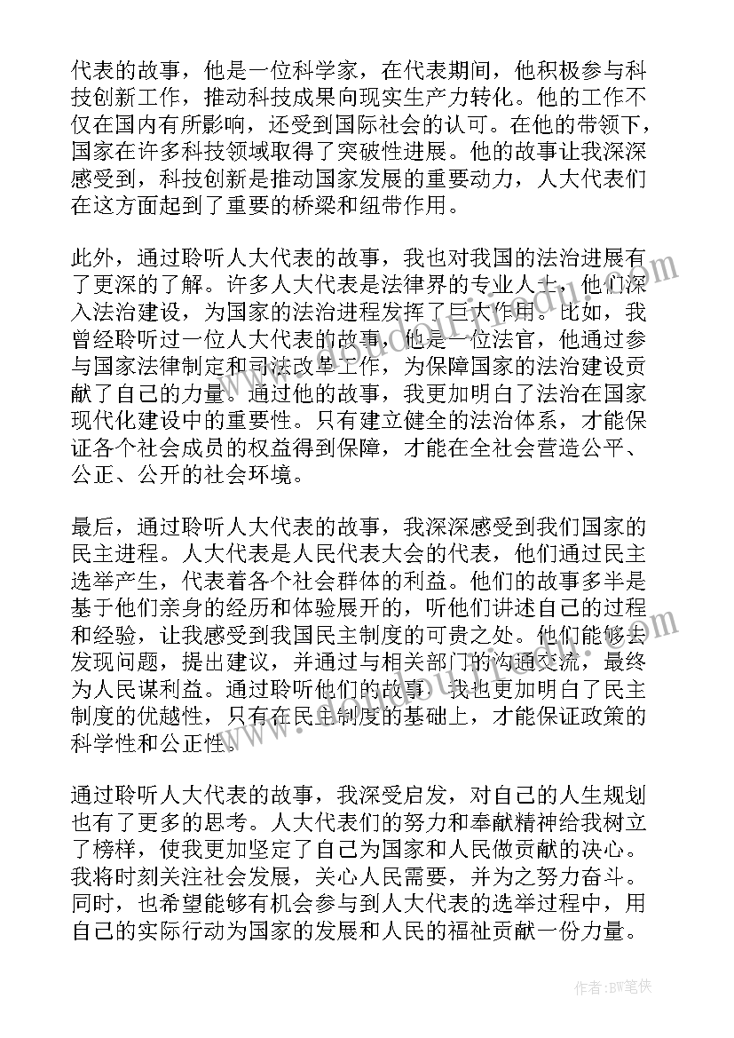 人大代表经济社会报告的意见 聆听人大代表故事心得体会(精选9篇)