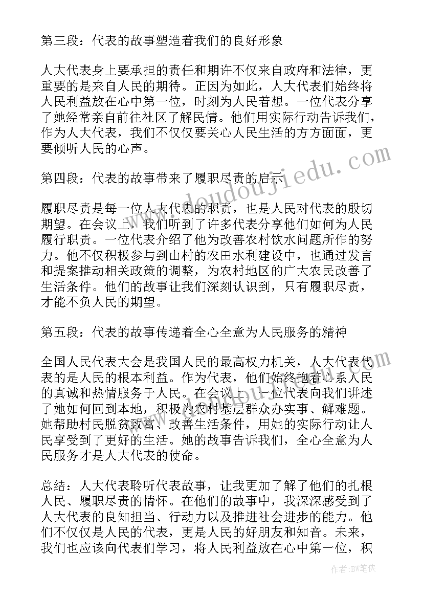 人大代表经济社会报告的意见 聆听人大代表故事心得体会(精选9篇)