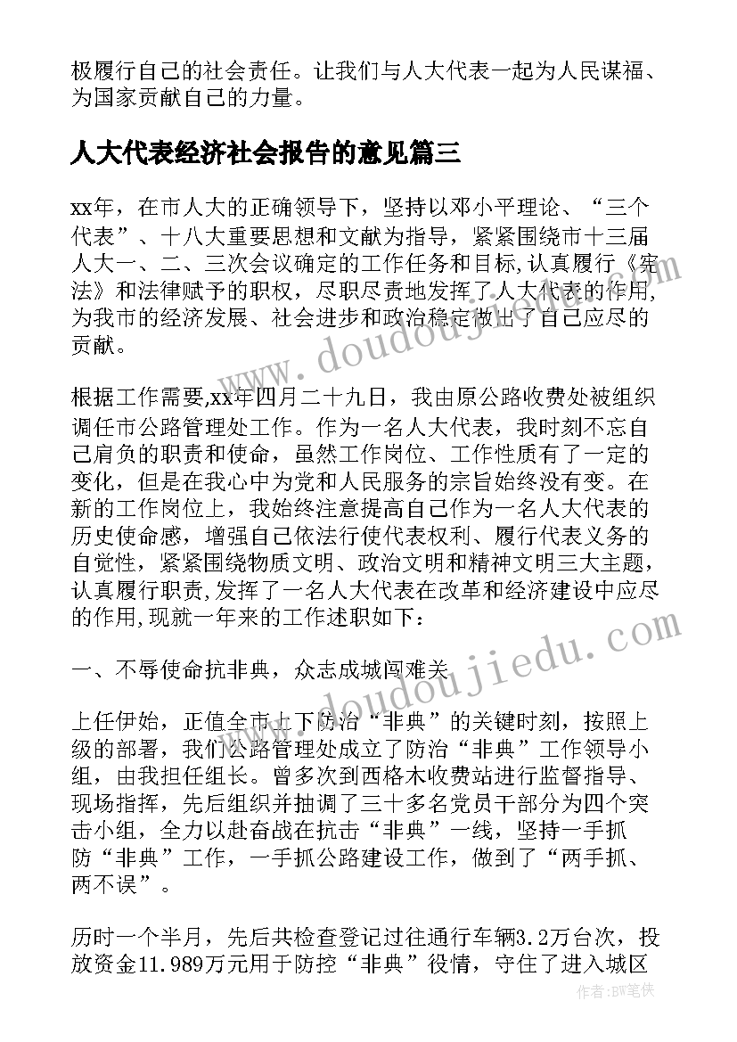 人大代表经济社会报告的意见 聆听人大代表故事心得体会(精选9篇)